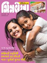 Chitralekha Gujarati - May 20, 2024 May 20, 2024